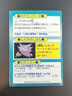 Pokemon Card - Gengar - 1997 Japanese Meiji Nintendo -Holo - Image 2