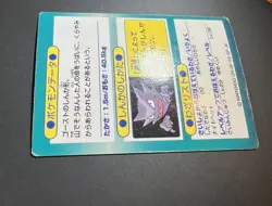 Pokemon Card - Gengar - 1997 Japanese Meiji Nintendo -Holo - Image 4
