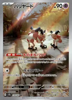 Mr. Mime Art Rare SV2a: Pokemon Card 151 179/165 NM Pokemon TCG - Image 1