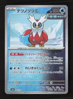 Iron Bundle (Mirror Foil) SV8a: Terastal Fest ex 047/187 Japanese Pokemon TCG - Image 1