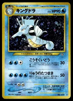 Kingdra Holo Rare Holo Gold, Silver, to a New World... Japanese Pokemon TCG - Image 1
