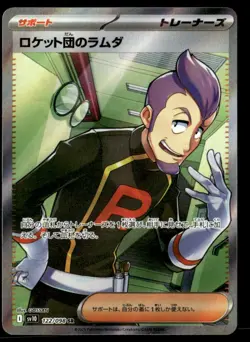 Team Rocket's Petrel - SV10: The Glory of Team Rocket 122/098 JPN Pokemon TCG - Image 1