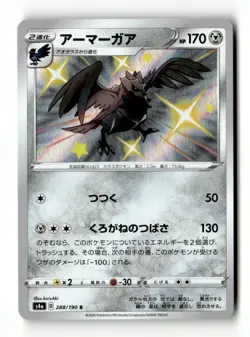 Corviknight - Shiny Rare Holo S4a: Shiny Star V 288/190 NM Japanese Pokemon TCG - Image 1