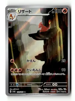 Charmeleon Art Rare SV2a: Pokemon Card 151 169/165 NM Japanese Pokemon TCG - Image 1