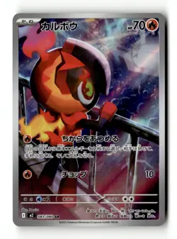 Charcadet - 083/080 Art Rare M2: Inferno X 083/80 NM Japanese Pokemon TCG - Image 1