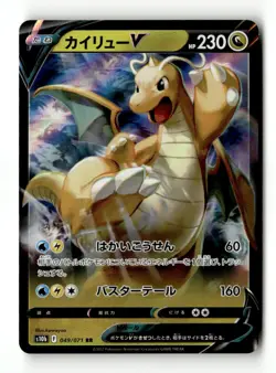 Dragonite V- Double Rare Holo S10b: Pokemon GO 049/071 NM Japanese Pokemon TCG - Image 1