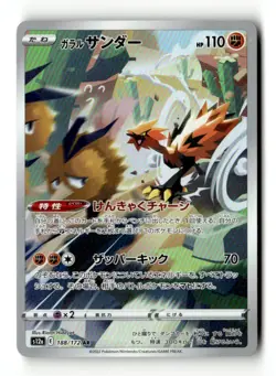 Galarian Zapdos Art Rare S12a: VSTAR Universe 188/172 NM Japanese Pokemon TCG - Image 1