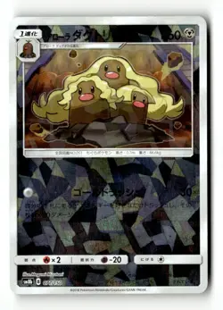 Alolan Dugtrio (Mirror Holofoil) SM8b: GX Ultra Shiny 077/150 NM JPN Pokemon TCG - Image 1