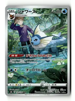 Vaporeon - Character Rare Holo S8b: VMAX Climax 189/184 Japanese Pokemon TCG - Image 1