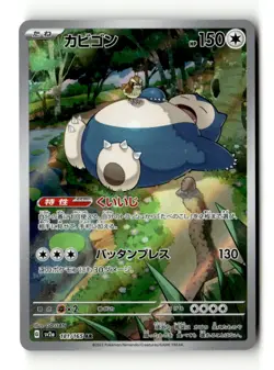 Snorlax - Holo SV2a: Pokemon Card 151 181/165 NM Japanese Pokemon TCG - Image 1