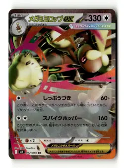 Mega Lopunny ex Double Rare M2: Inferno X 072/080 NM Japanese Pokemon TCG - Image 1