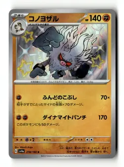 Annihilape Shiny Rare SV4a: Shiny Treasure ex 278/190 NM Japanese Pokemon TCG - Image 1