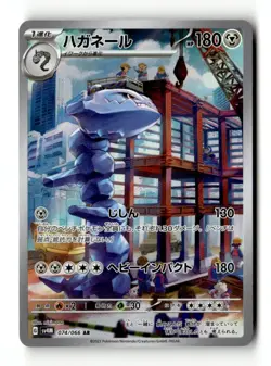 Steelix Art Rare SV4M: Future Flash 074/066 NM Japanese Pokemon TCG - Image 1