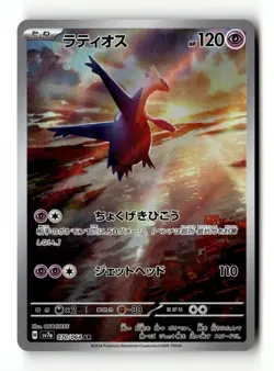 Latios Art Rare SV7a: Paradise Dragona 070/064 NM Japanese Pokemon TCG - Image 1