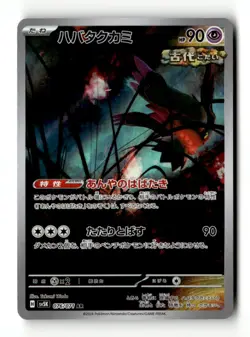 Flutter Mane - Art Rare Holo SV5K: Wild Force 076/071 NM Japanese Pokemon TCG - Image 1