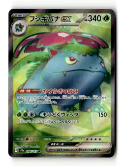 Venusaur ex - Holo SV2a: Pokemon Card 151 184/165 NM Japanese Pokemon TCG - Image 1