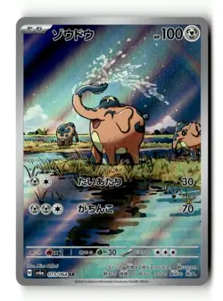 Cufant - Art Rare Holo SV6a: Night Wanderer 073/064 NM Japanese Pokemon TCG - Image 1