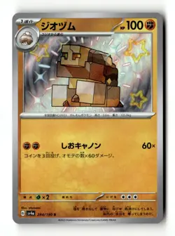 Naclstack Shiny Rare SV4a: Shiny Treasure ex 284/190 NM Japanese Pokemon TCG - Image 1