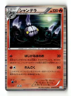 Chandelure Rare BW3: Hail Blizzard 014/052 NM Japanese Pokemon TCG - Image 1