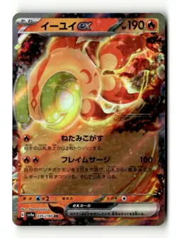 Chi-Yu ex - SV4a: Shiny Treasure ex 035/190 NM Japanese Pokemon TCG - Image 1