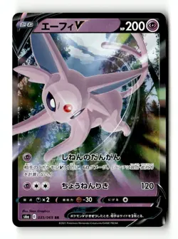 Espeon V - Double Rare Holo S6a: Eevee Heroes 035/069 NM Japanese Pokemon TCG - Image 1