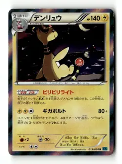 Ampharos Rare Holo XY11-Br: Cruel Traitor 019/054 NM Japanese Pokemon TCG - Image 1