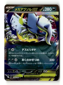 Mega Absol ex - Holo m1L: Mega Brave 038/063 NM Japanese Pokemon TCG - Image 1