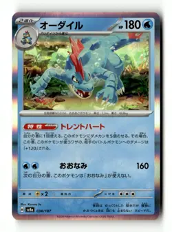 Feraligatr Common Holo SV8a: Terastal Fest ex 034/187 NM Japanese Pokemon TCG - Image 1