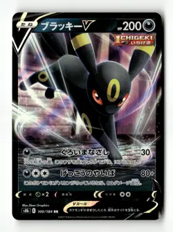 Umbreon V - Double Rare Holo S8b: VMAX Climax 100/184 NM Japanese Pokemon TCG - Image 1