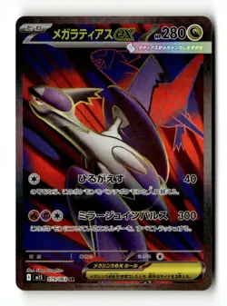 Mega Latias ex Super Rare m1S: Mega Symphonia 079/063 NM Japanese Pokemon TCG - Image 1