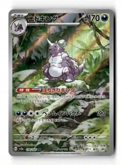 Nidoking Art Rare SV2a: Pokemon Card 151 174/165 NM Japanese Pokemon TCG - Image 1