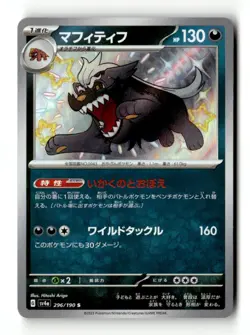 Mabosstiff Shiny Rare SV4a: Shiny Treasure ex 296/190 NM Japanese Pokemon TCG - Image 1