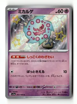 Spiritomb Shiny Rare SV4a: Shiny Treasure ex 263/190 NM Japanese Pokemon TCG - Image 1