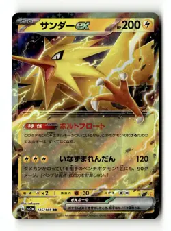 Zapdos ex - Double Rare SV2a: Pokemon Card 151 145/165 NM Japanese Pokemon TCG - Image 1