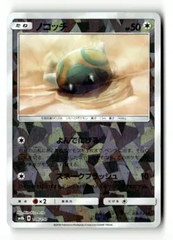 Dunsparce (Mirror Holofoil) SM8b: GX Ultra Shiny 106/150 NM Japanese Pokemon TCG - Image 1