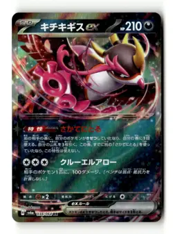 Fezandipiti ex - Holo SV6a: Night Wanderer 038/064 NM Japanese Pokemon TCG - Image 1