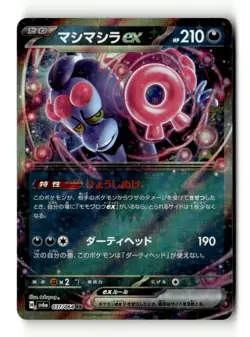 Munkidori ex - Holo SV6a: Night Wanderer 037/064 NM Japanese Pokemon TCG - Image 1