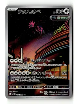 Iron Jugulis - Art Rare Holo SV4M: Future Flash 078/066 NM Japanese Pokemon TCG - Image 1