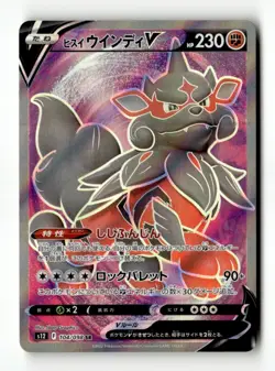 Hisuian Arcanine V - Super Rare S12: Paradigm Trigger 104/098 NM JPN Pokemon TCG - Image 1