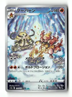 Magmortar Art Rare S12a: VSTAR Universe 175/172 NM Japanese Pokemon TCG - Image 1