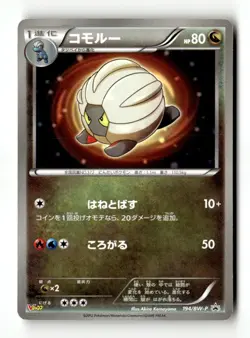 Shelgon - None Base BW-P Promotional cards 194/BW-P NM Japanese Pokemon TCG - Image 1