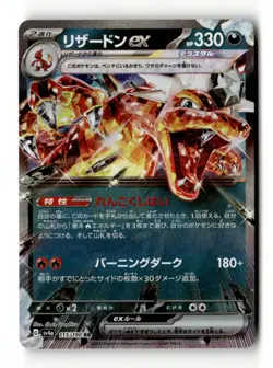 Charizard ex - SV4a: Shiny Treasure ex 115/190 NM Japanese Pokemon TCG - Image 1