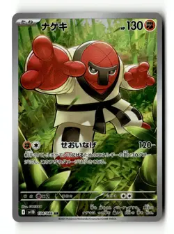 Throh Art Rare SV11B: Black Bolt 134/086 NM Japanese Pokemon TCG - Image 1