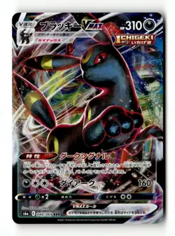 Umbreon VMAX - Triple Rare S6a: Eevee Heroes 048/069 NM Japanese Pokemon TCG - Image 1