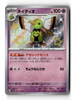 Xatu Shiny Rare SV4a: Shiny Treasure ex 257/190 NM Japanese Pokemon TCG - Image 1