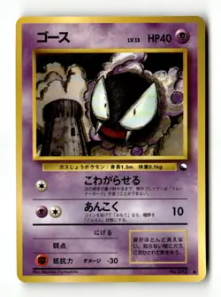 Gastly Vending Machine Cards Series 3 (Green) NM Japanese Pokemon TCG - Image 1