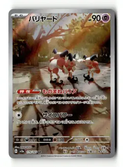 Mr. Mime Art Rare SV2a: Pokemon Card 151 179/165 NM Japanese Pokemon TCG - Image 1
