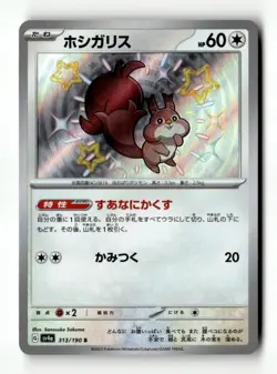 Skwovet - Shiny Rare SV4a: Shiny Treasure ex 313/190 NM Japanese Pokemon TCG - Image 1