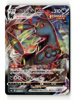 Umbreon VMAX - Triple Rare Holo S8b: VMAX Climax 101/184 NM Japanese Pokemon TCG - Image 1