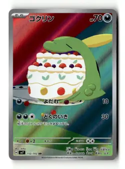 Gulpin - Art Rare Holo SV7: Stellar Miracle 112/102 NM Japanese Pokemon TCG - Image 1